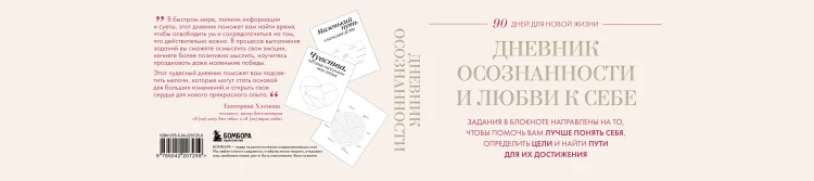 Дневник осознанности и любви к себе. 90 дней, которые станут началом новой жизни (бордовый)