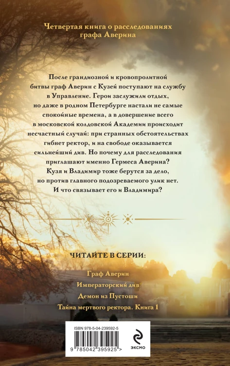 Тайна мертвого ректора. Книга 1