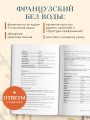 Французский язык 40 уроков. Интенсивный курс для начинающих
