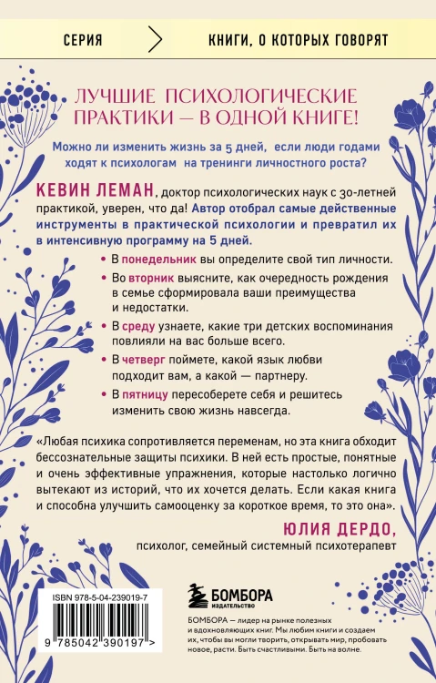 Новая жизнь к пятнице. Лучшая версия себя за 5 дней