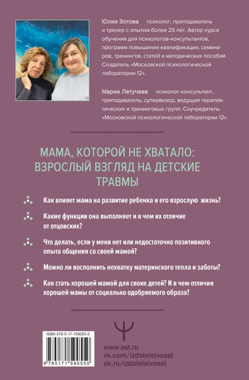 Все дело в маме. Работа с фигурой матери в психотерапии
