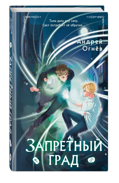 Запретный град (#1)