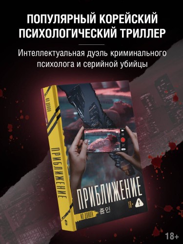 Приближение
