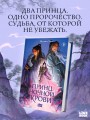Принц ночной крови
