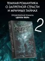 Вдребезги твой