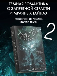 Вдребезги твой