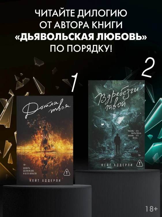 Вдребезги твой