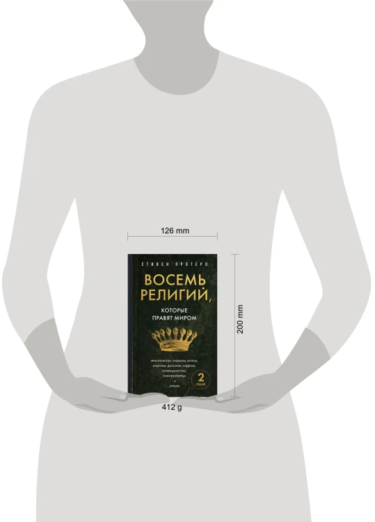 Восемь религий, которые правят миром. Европокет