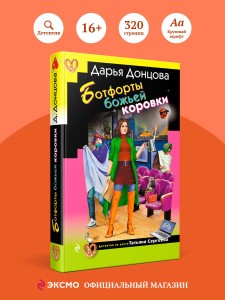 Ботфорты божьей коровки