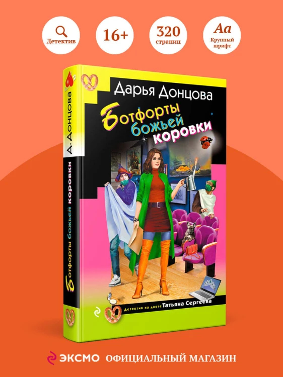 Ботфорты божьей коровки