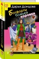 Ботфорты божьей коровки
