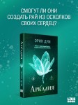 Аркадия