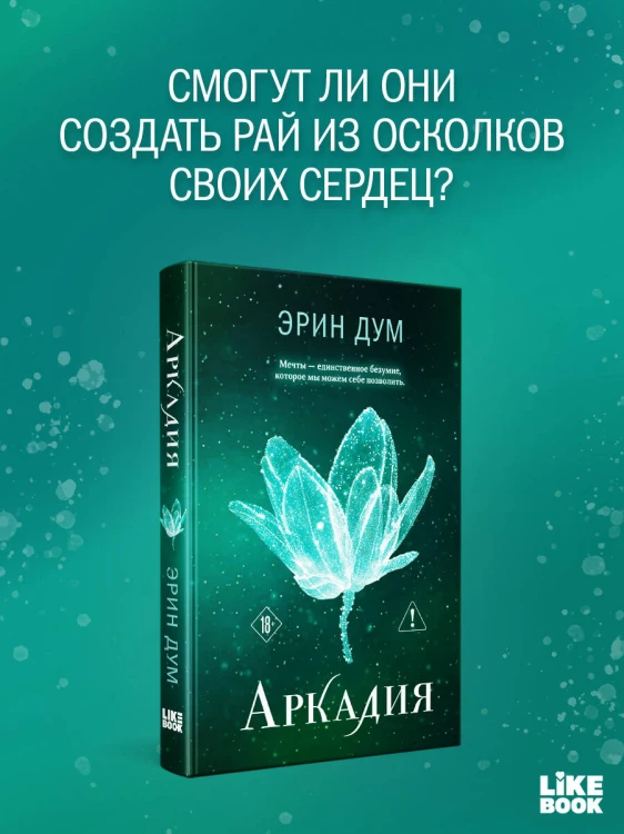 Аркадия