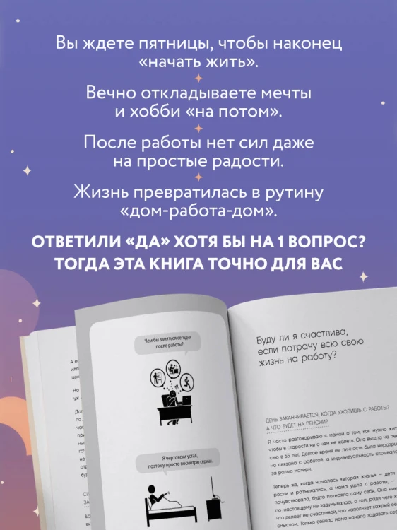 Вечер принадлежит мне. Корейское искусство жить полной жизнью после работы