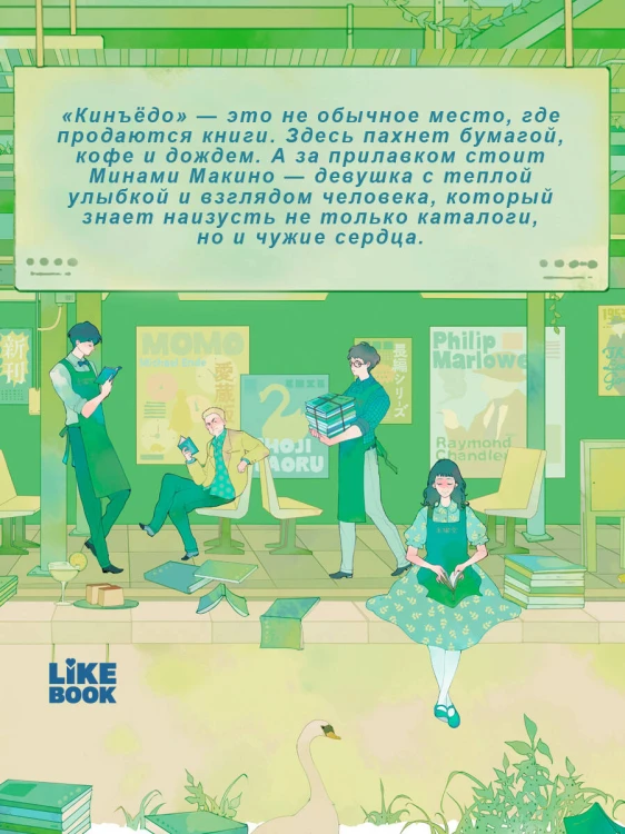 Книжный магазинчик по пятницам. Весна (#1)