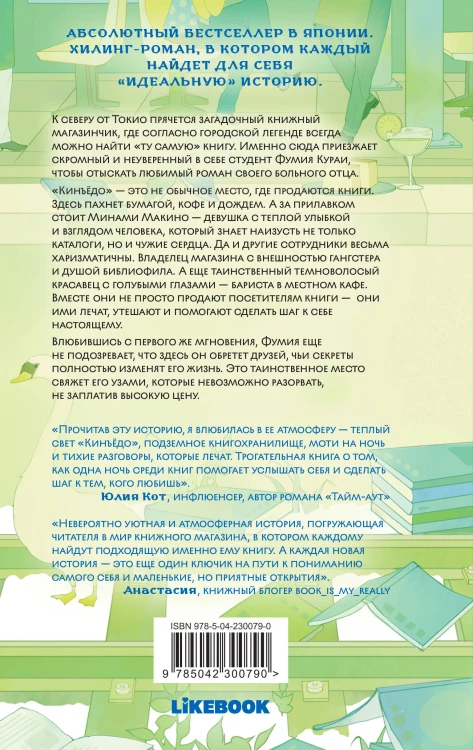 Книжный магазинчик по пятницам. Весна (#1)