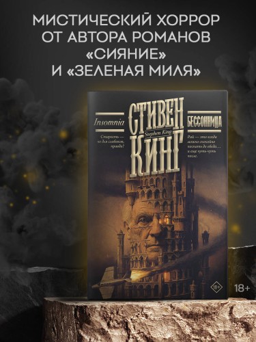 Бессонница