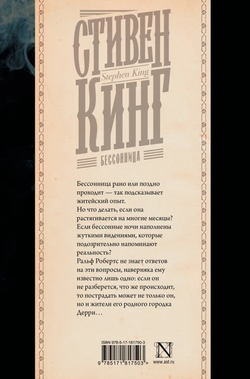 Бессонница