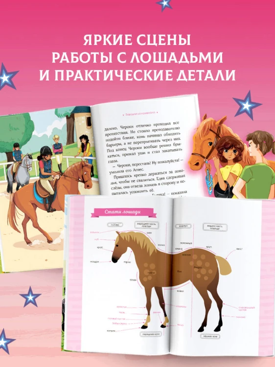 Академия верховой езды. Тайна Чероки