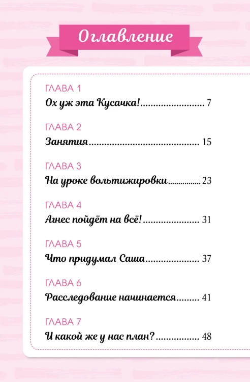 Академия верховой езды. Тайна Чероки