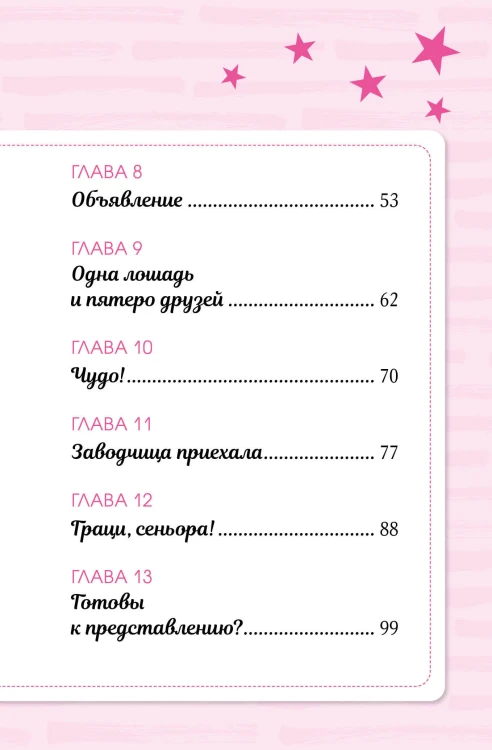Академия верховой езды. Тайна Чероки