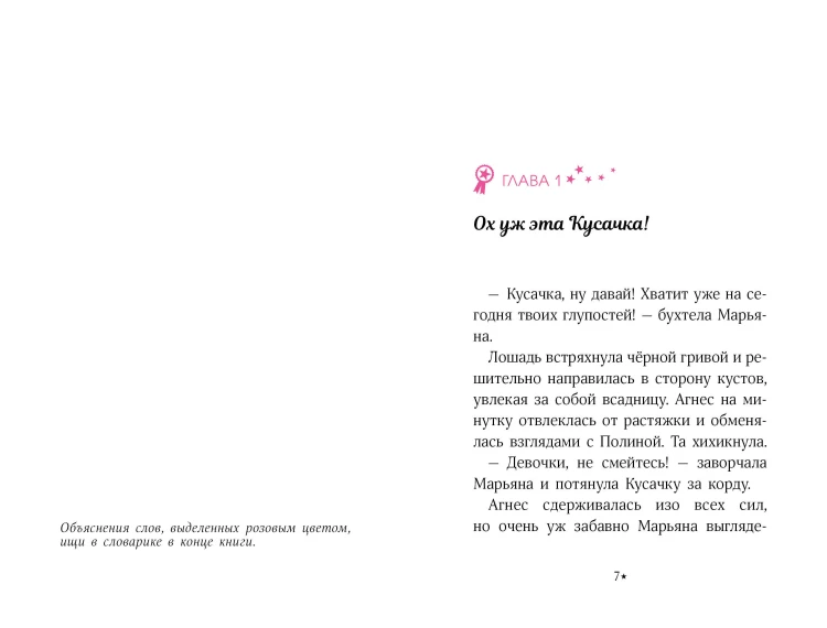 Академия верховой езды. Тайна Чероки