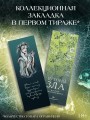 Бутоны зла. 31 история для мрачных вечеров