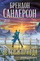 Архив Буресвета. Книга 5. Ветер и Правда. Том 1.jpg