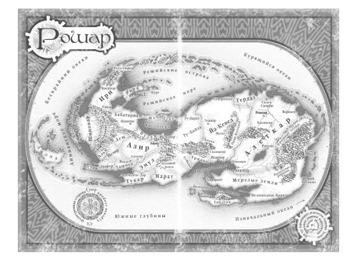 Архив Буресвета. Книга 5. Ветер и Правда. Том 14.jpg