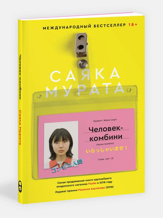 Человек-комбини