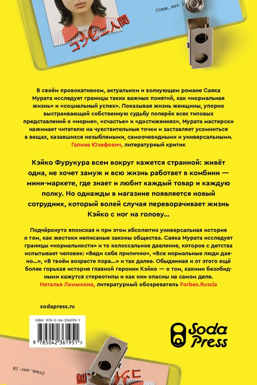Человек-комбини