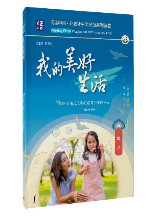 Моя счастливая жизнь. Уровень 1