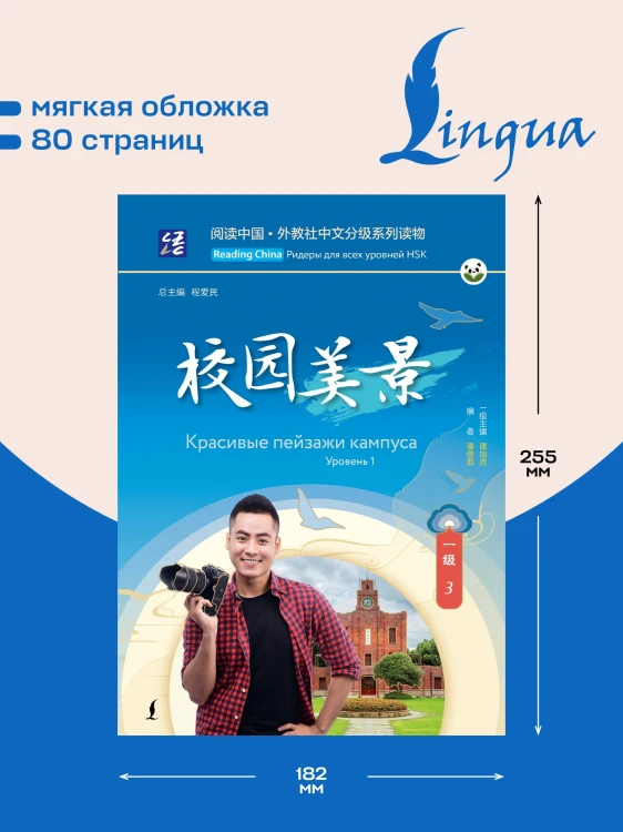 Красивые пейзажи кампуса. Уровень 1