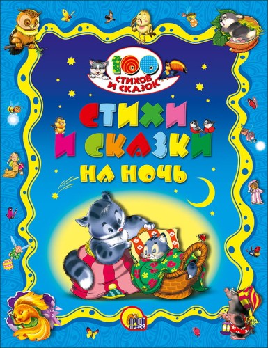 100стихов.jpeg