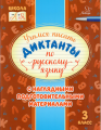 диктанты3-55.jpg