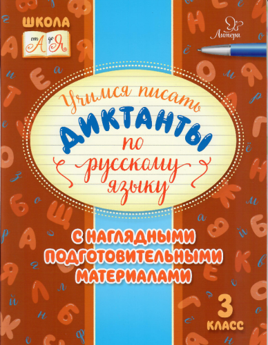 диктанты3-55.jpg