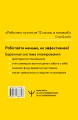 Работай не сутками, а головой. Ежедневник для борьбы с хаосом дома и на работе
