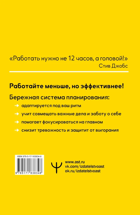 Работай не сутками, а головой. Ежедневник для борьбы с хаосом дома и на работе