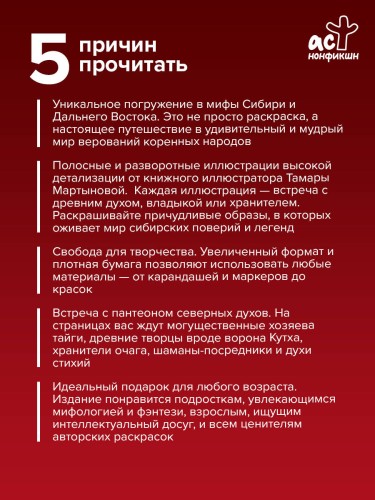 Иччи, ворон Кутх и другие духи сибирских сказаний