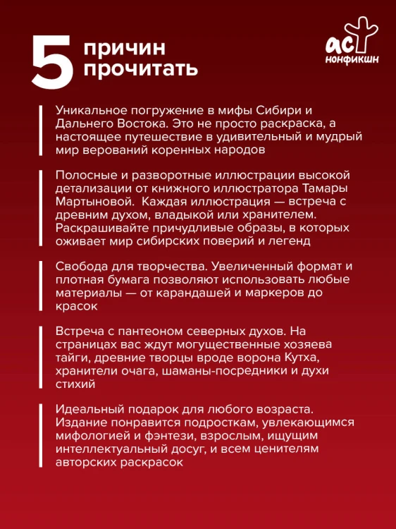 Иччи, ворон Кутх и другие духи сибирских сказаний