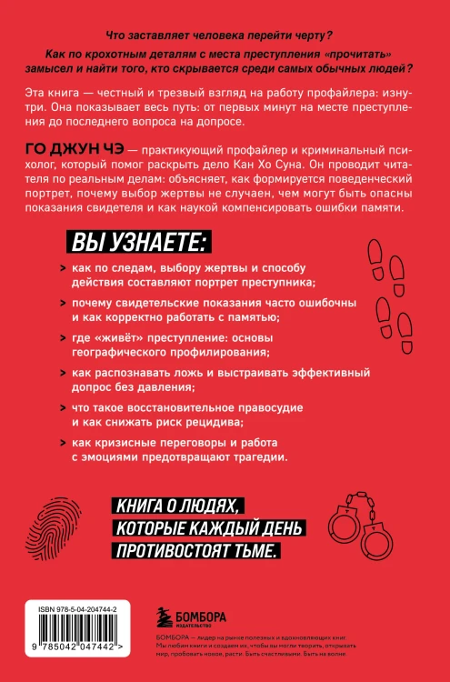 Как думает убийца. Искусство читать мысли зла