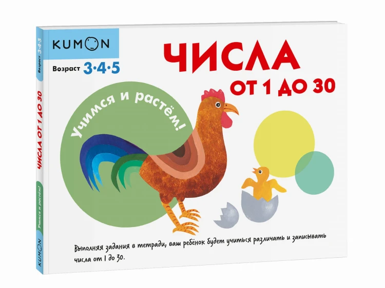 Учимся и растём! Числа от 1 до 30