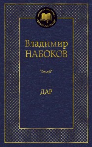 Дар