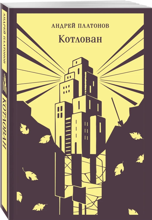 Котлован