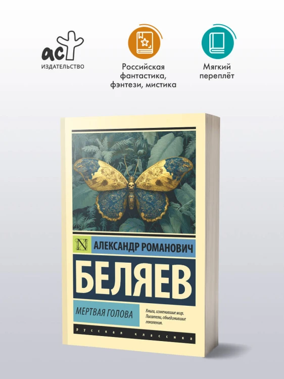 Мертвая голова