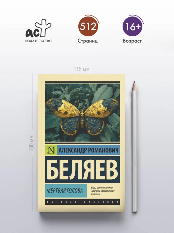Мертвая голова