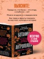 Ботаника антрополога. Как растения создали человека. Цветочки-ягодки