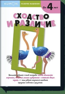 Развитие мышления. Сходство и различие (от 5 лет)
