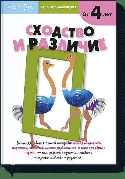 Развитие мышления. Сходство и различие (от 5 лет)