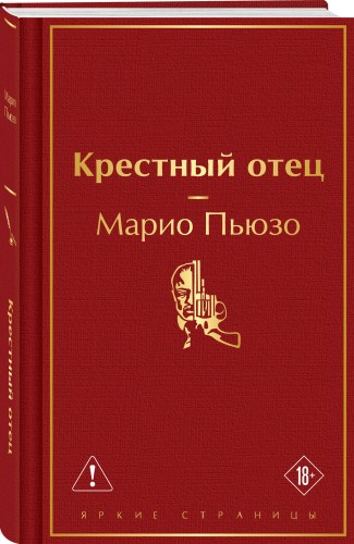 Крестный отец